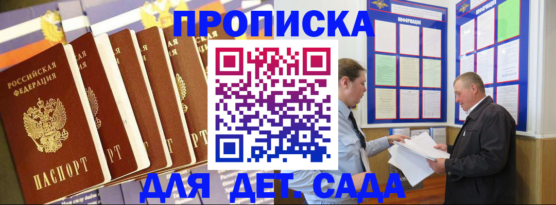 прописка регистрация в Дедовске