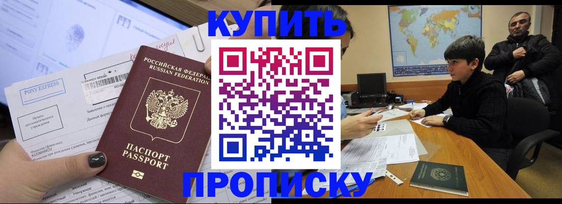 прописка регистрация в Дедовске