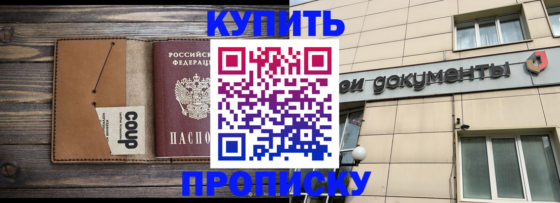 прописка для работы в Дедовске